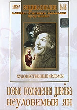 Постер фильма Новые похождения Швейка (1943)