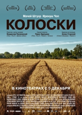 Постер фильма Колоски (2012)