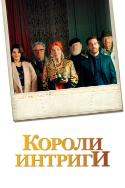 Постер фильма Короли интриги (2019)