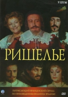 Постер сериала Ришелье (1977)