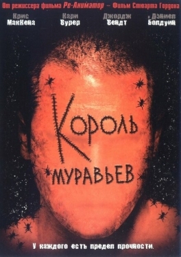 Постер фильма Король муравьев (2003)