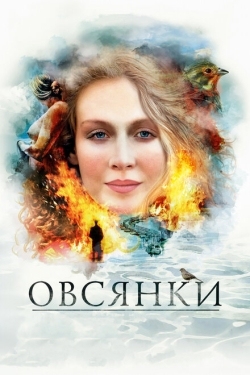 Постер фильма Овсянки (2010)