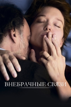 Постер фильма Внебрачные связи (2021)