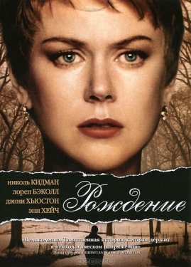 Постер фильма Рождение (2004)