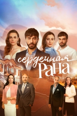 Постер сериала Сердечная рана (2021)