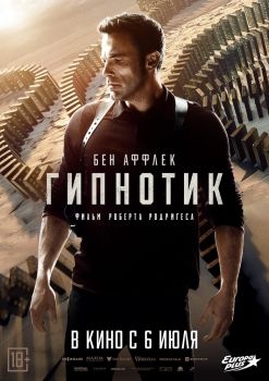 Постер фильма Гипнотик (2023)