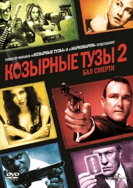 Постер фильма Козырные тузы 2: Бал смерти (2009)