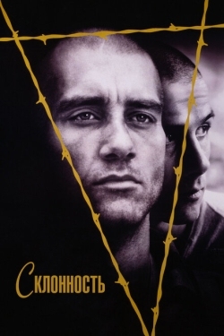 Постер фильма Склонность (1997)