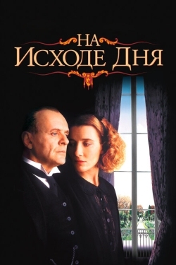 Постер фильма На исходе дня (1993)