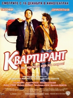 Постер фильма Квартирант (2004)