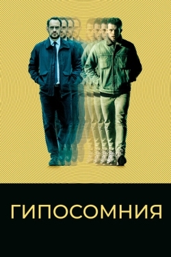 Постер фильма Гипосомния (2020)