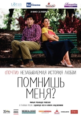 Постер фильма Помнишь меня? (2014)