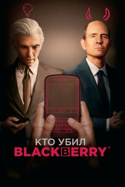 Постер фильма Кто убил BlackBerry (2023)