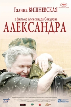 Постер фильма Александра (2007)