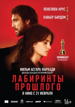 Постер фильма Лабиринты прошлого (2018)