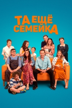 Постер фильма Та ещё семейка (2022)