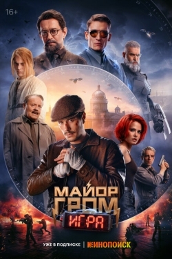 Постер фильма Майор Гром: Игра (2024)