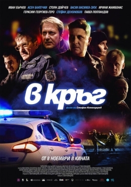 Постер фильма Патруль (2019)