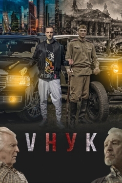 Постер фильма VНУК (2022)