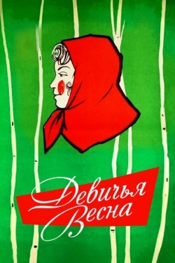 Постер фильма Девичья весна (1960)