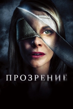 Постер фильма Прозрение (2010)