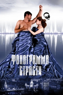 Постер фильма Фонограмма страсти (2009)