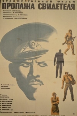 Постер фильма Пропажа свидетеля (1971)