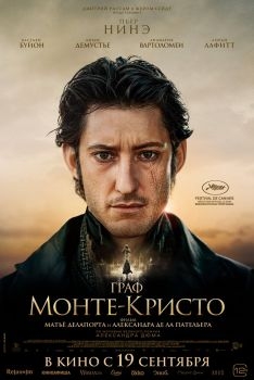 Постер фильма Граф Монте-Кристо (2024)