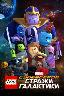 Постер мультфильма LEGO Супергерои Marvel: Стражи Галактики (2017)