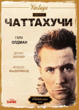 Постер фильма Чаттахучи (1989)