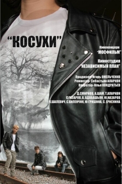 Постер фильма Косухи (2013)