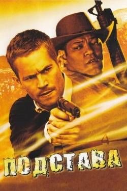 Постер фильма Подстава (2006)