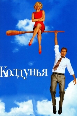 Постер фильма Колдунья (2005)