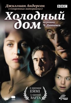 Постер сериала Холодный дом (2005)