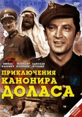 Постер сериала Приключения канонира Доласа (1970)