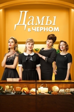 Постер фильма Леди в чёрном (2018)