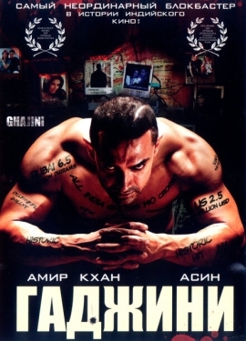 Постер фильма Гаджини (2008)