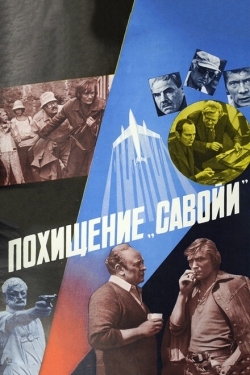 Постер фильма Похищение «Савойи» (1979)