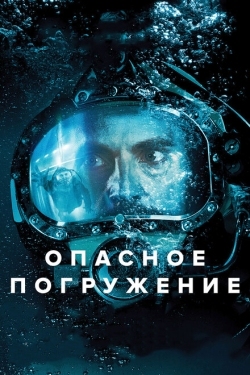 Постер фильма Опасное погружение (2015)