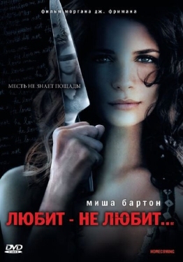 Постер фильма Любит — не любит... (2008)