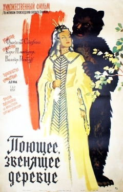 Постер фильма Поющее, звенящее деревце (1957)