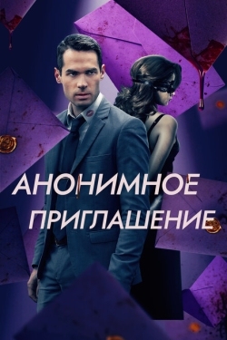 Постер фильма Бета-тестирование (2021)