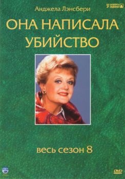 Постер сериала Она написала убийство (1984)