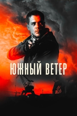 Постер фильма Южный ветер (2018)