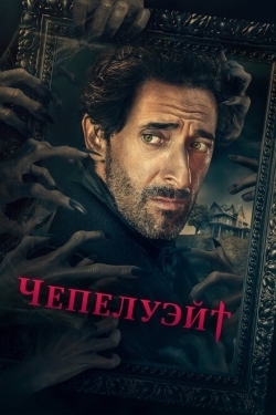 Постер сериала Чепелуэйт (2021)