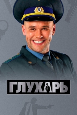 Постер сериала Глухарь (2008)