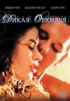 Постер фильма Дикая орхидея (1989)