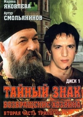 Постер сериала Тайный знак (2001)