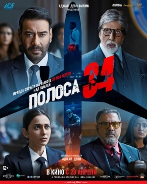 Постер фильма Полоса 34 (2022)