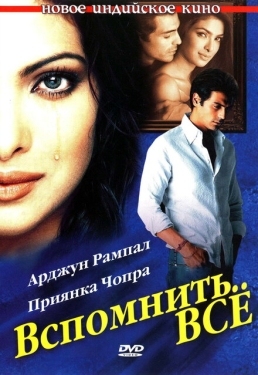 Постер фильма Вспомнить всё 35980 (2005)